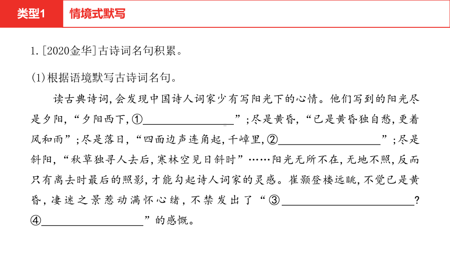 2021年中考语文复习 第二部分 语文积累与运用全国视野新考法拓展训练ppt课件（52张PPT）.pptx_第3页