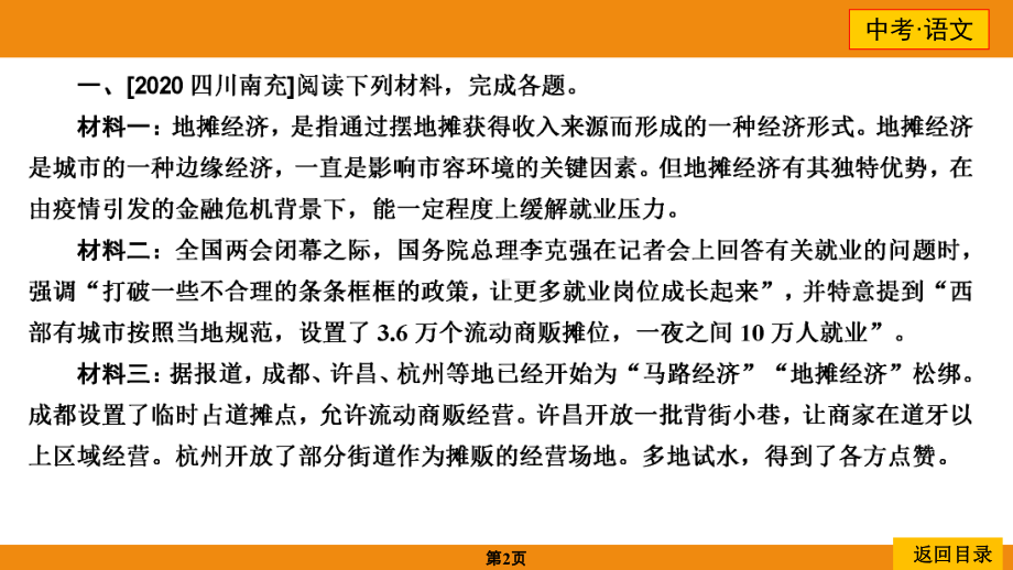 中考命题24 非连续性文本阅读 ppt课件-2021届中考语文二轮复习.ppt_第2页