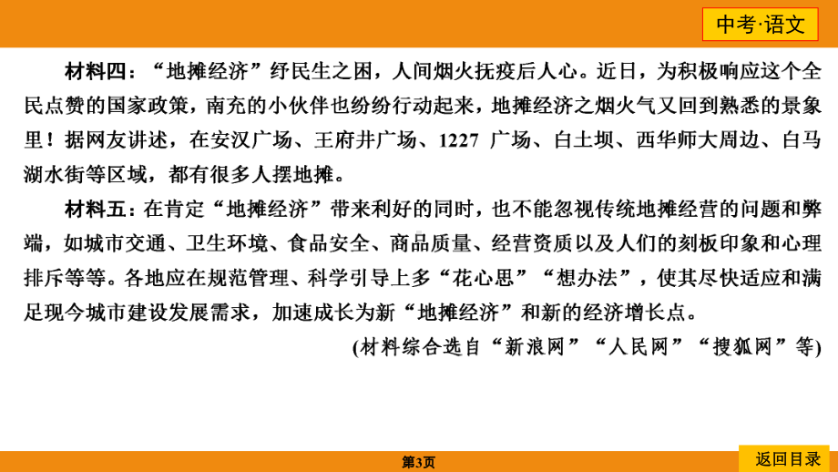 中考命题24 非连续性文本阅读 ppt课件-2021届中考语文二轮复习.ppt_第3页