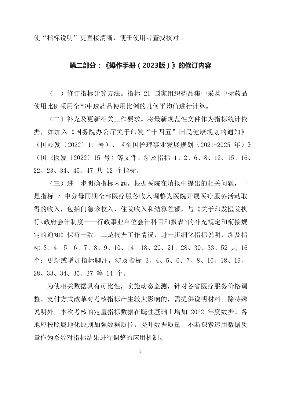 学习解读国家三级公立医院绩效考核操作手册（2023版）(教案).docx_第2页