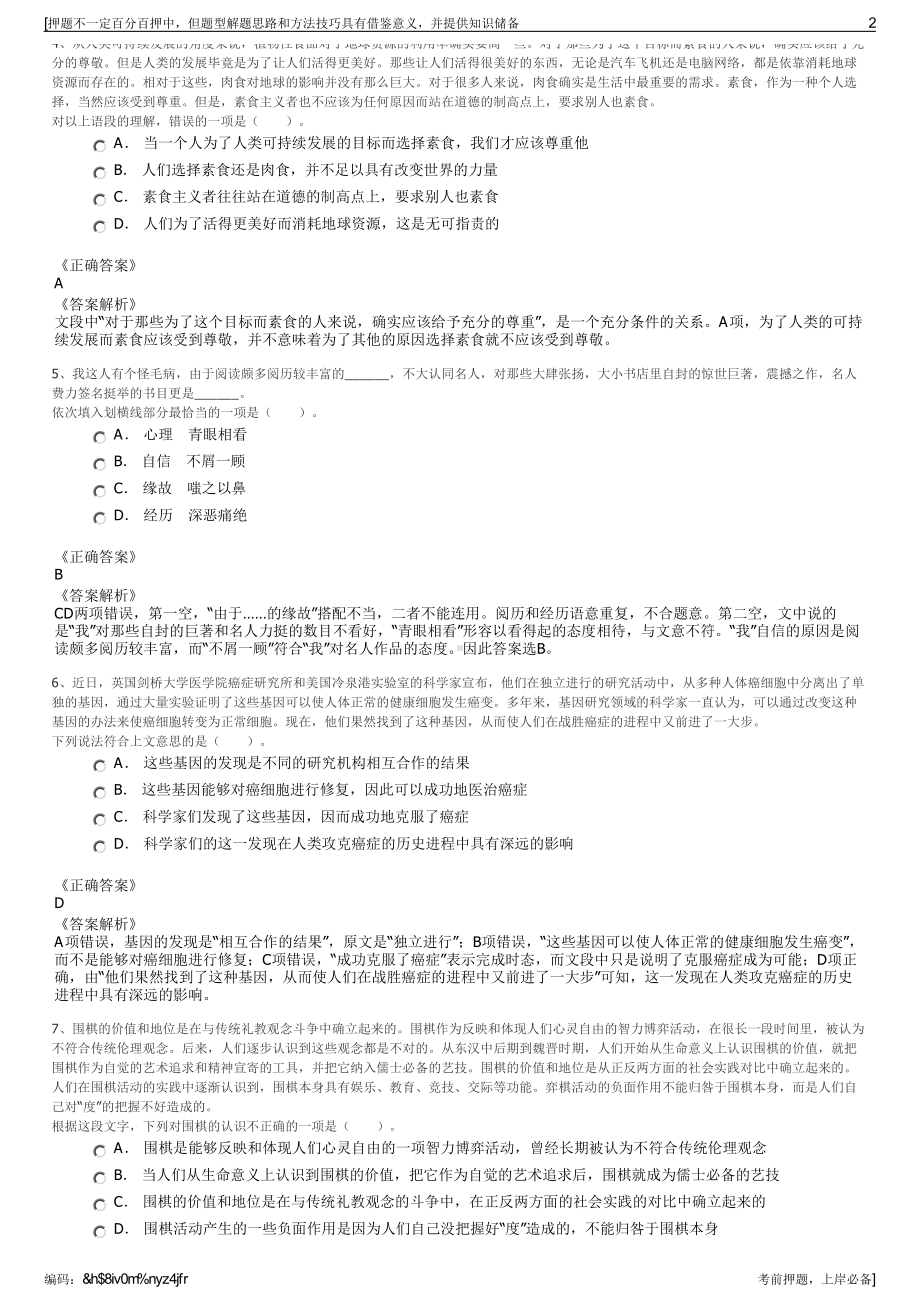 2023年广东省广州海珠人防防护设备工程有限公司招聘笔试押题库.pdf_第2页