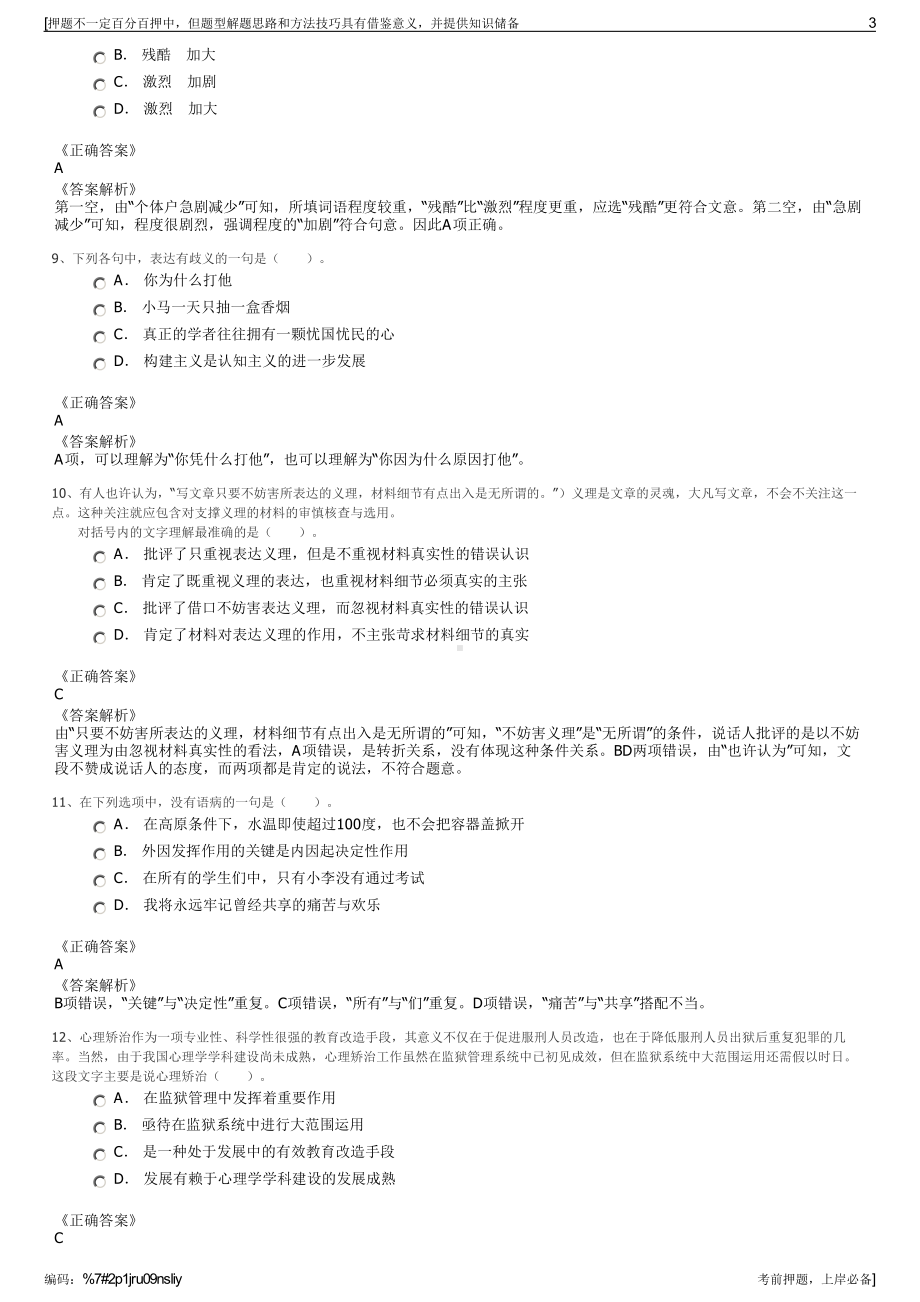 2023年浙江安吉县高新技术产业园区开发有限公司招聘笔试押题库.pdf_第3页