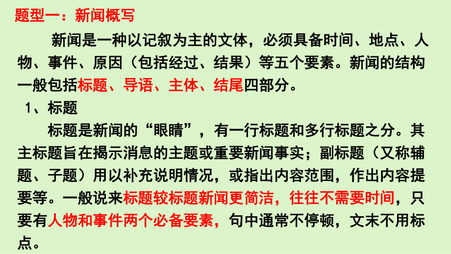 2022年中考语文二轮专题复习：压缩语段题型方法攻略（共40张PPT）ppt课件.pptx_第3页