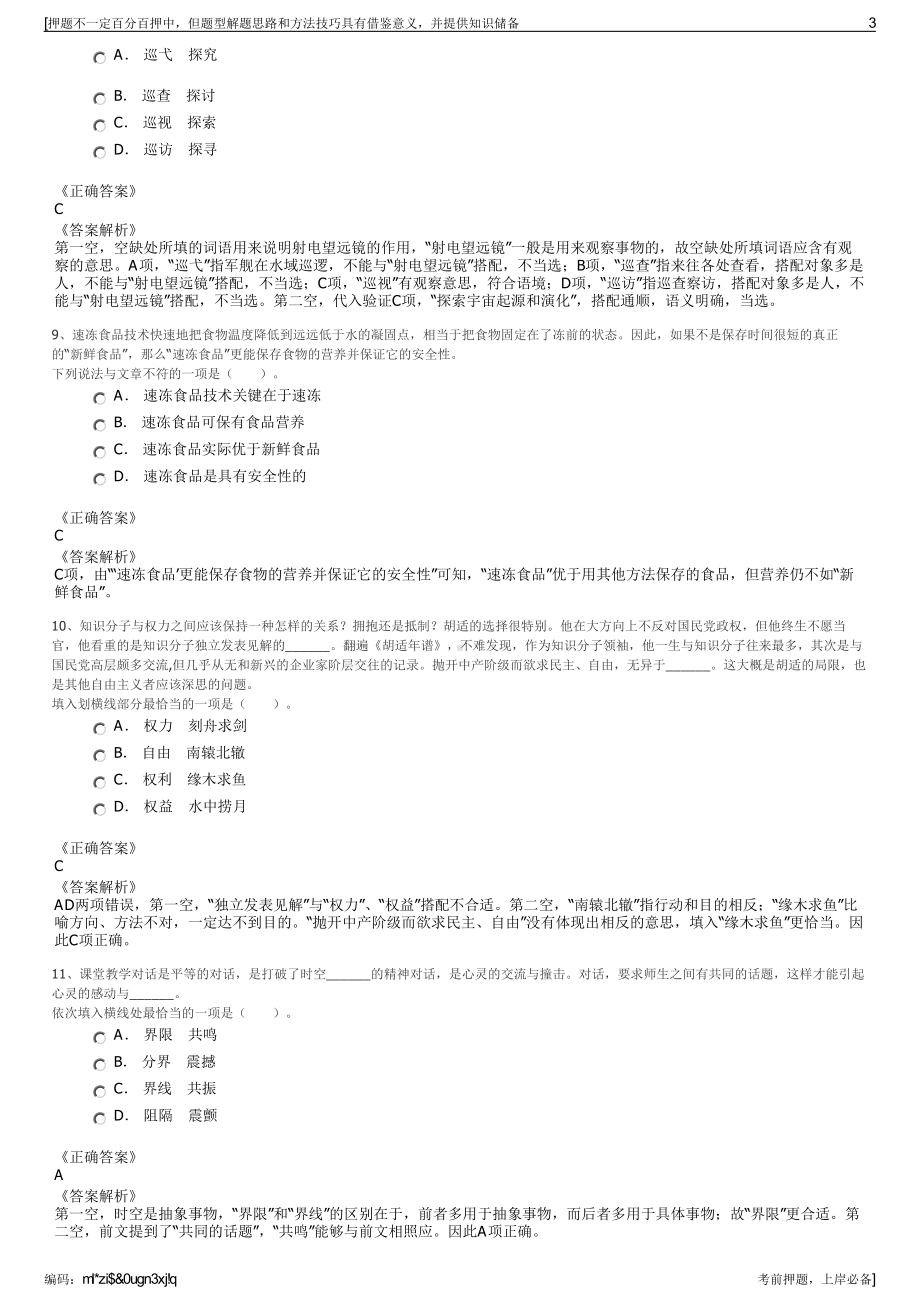 2023年中国平安产险实习生校园招聘（福建分公司招聘笔试押题库.pdf_第3页