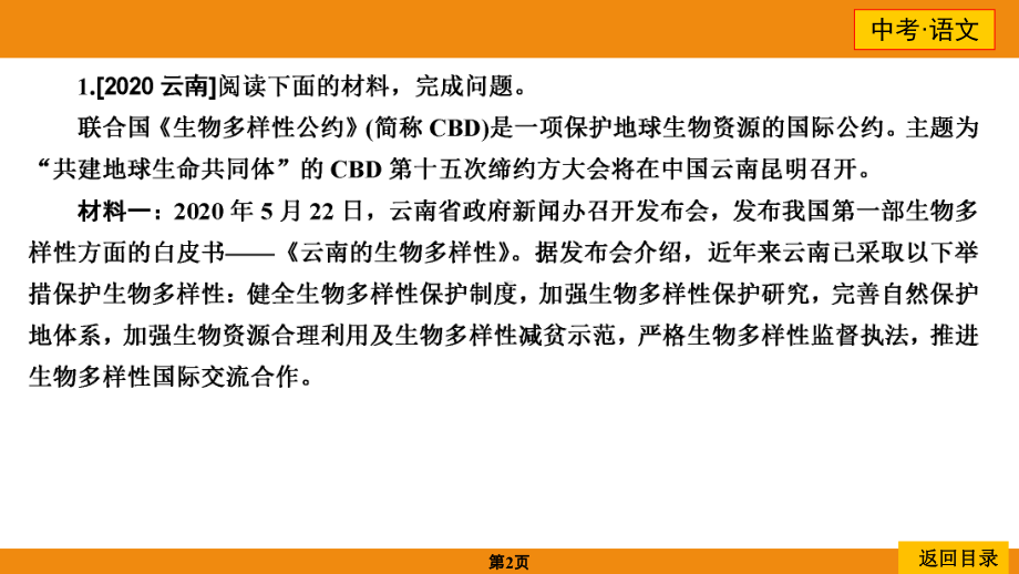 中考命题16 综合性(专题性)学习 ppt课件-2021届中考语文二轮复习.ppt_第2页