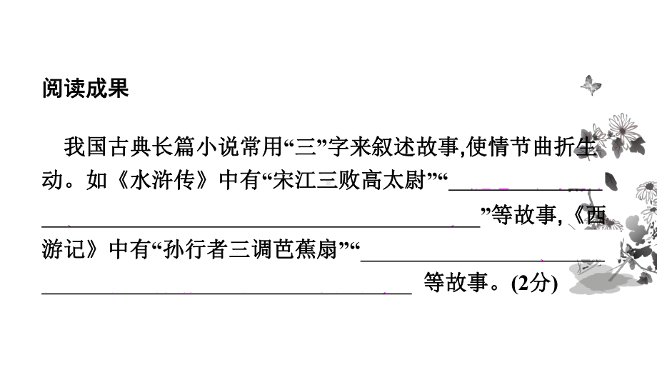 2021年中考语文名著串联训练ppt课件（共31张PPT）.pptx_第3页