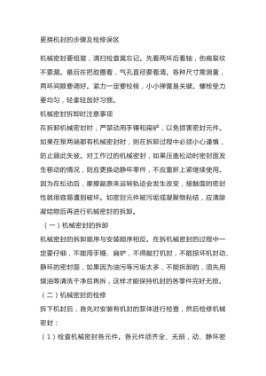 更换机封的步骤及检修误区.docx