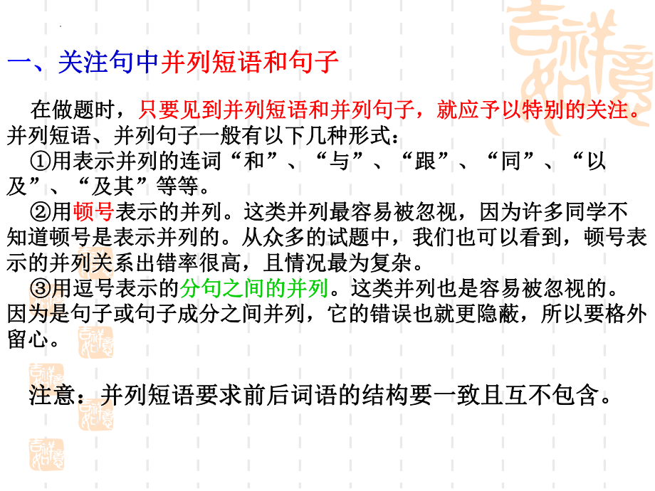 《病句规律》(抓住敏感点-快做病句题)ppt课件（共20张ppt）2022年中考语文二轮复习.pptx_第2页