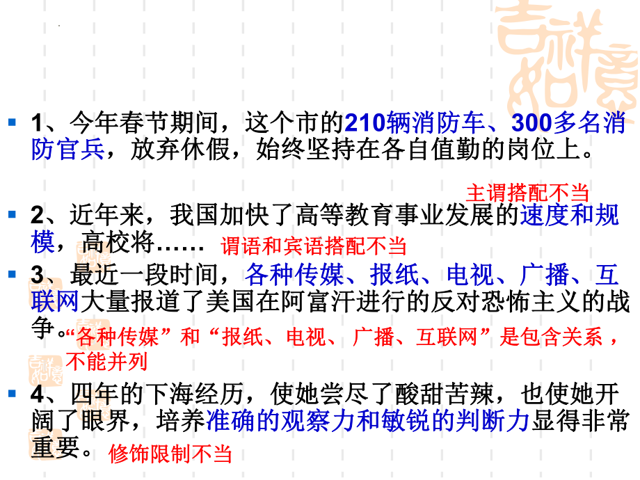 《病句规律》(抓住敏感点-快做病句题)ppt课件（共20张ppt）2022年中考语文二轮复习.pptx_第3页