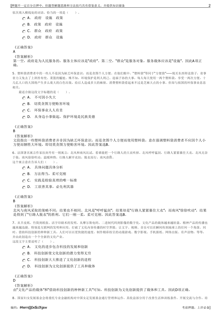 2023年贵州黔西南州贞丰县紫金矿业股份有限公司招聘笔试押题库.pdf_第2页