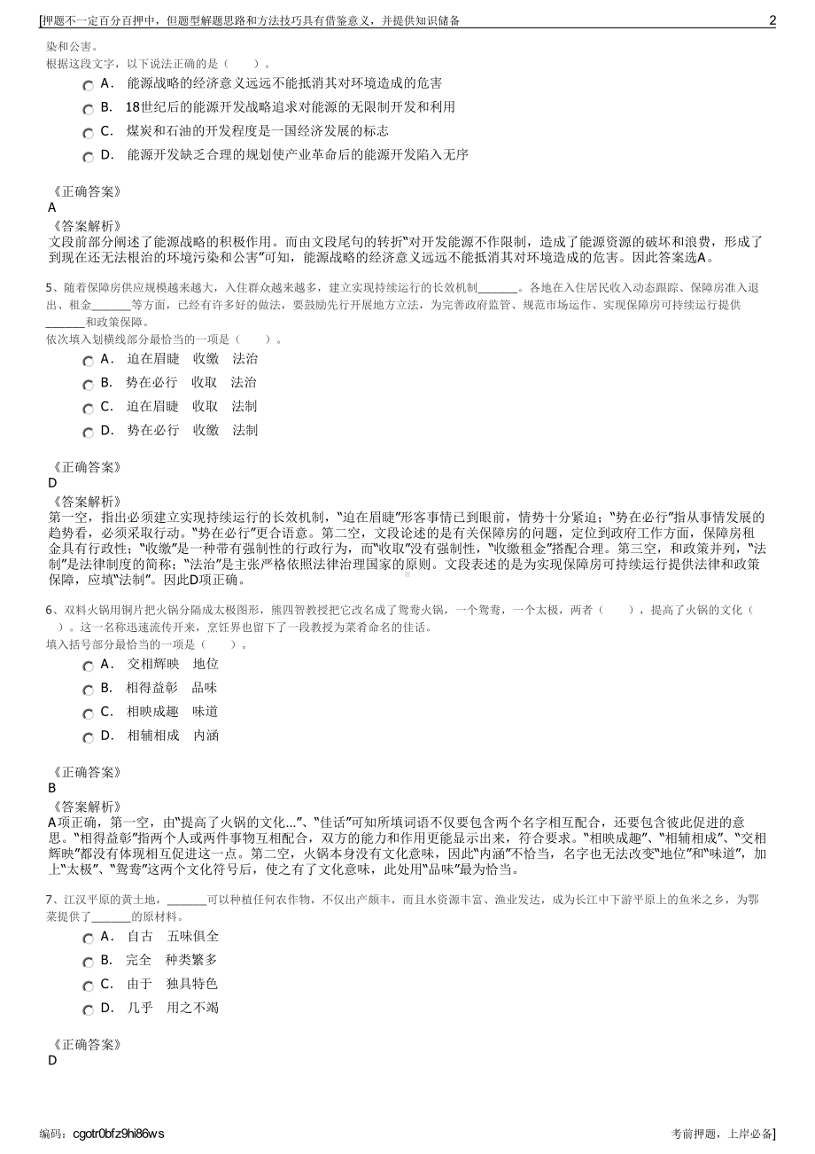 2023年四川泸州市叙永县叙兴实业集团有限公司招聘笔试押题库.pdf_第2页