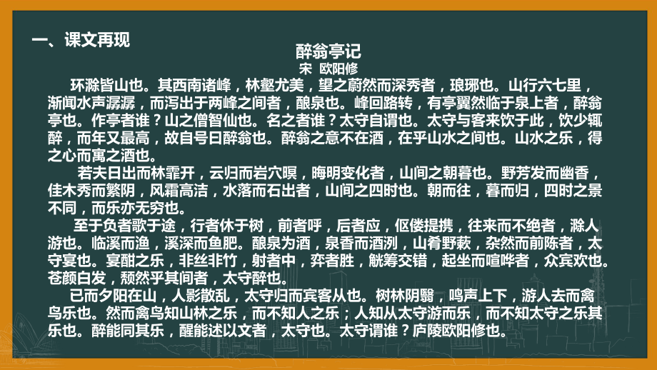 2021年中考二轮专题复习：文言文阅读指导ppt课件（31张PPT）.pptx_第2页