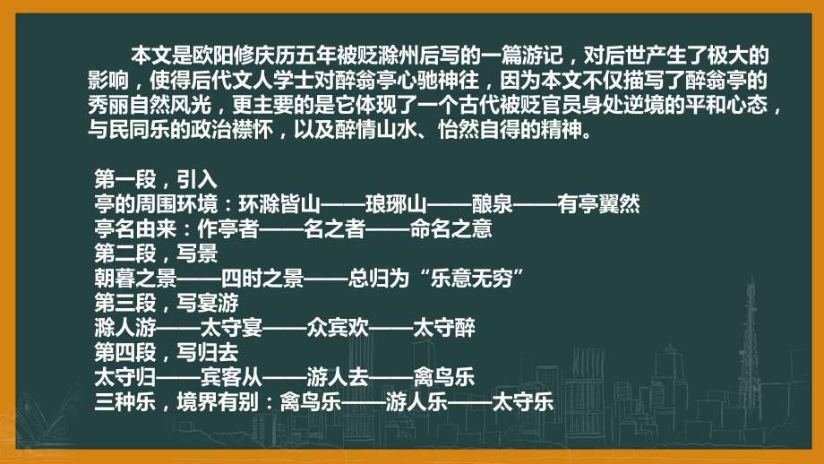 2021年中考二轮专题复习：文言文阅读指导ppt课件（31张PPT）.pptx_第3页