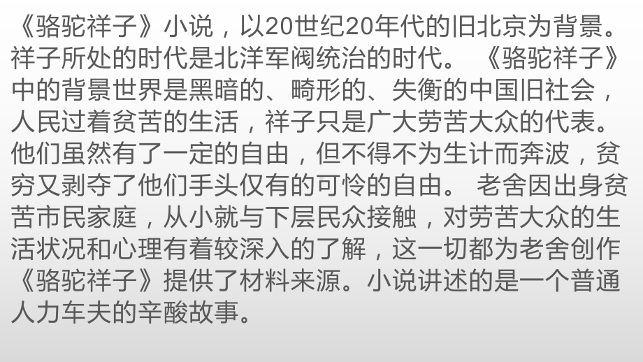 2021年中考语文二轮专题复习：名著阅读《骆驼祥子》（共49张PPT）ppt课件.pptx_第2页