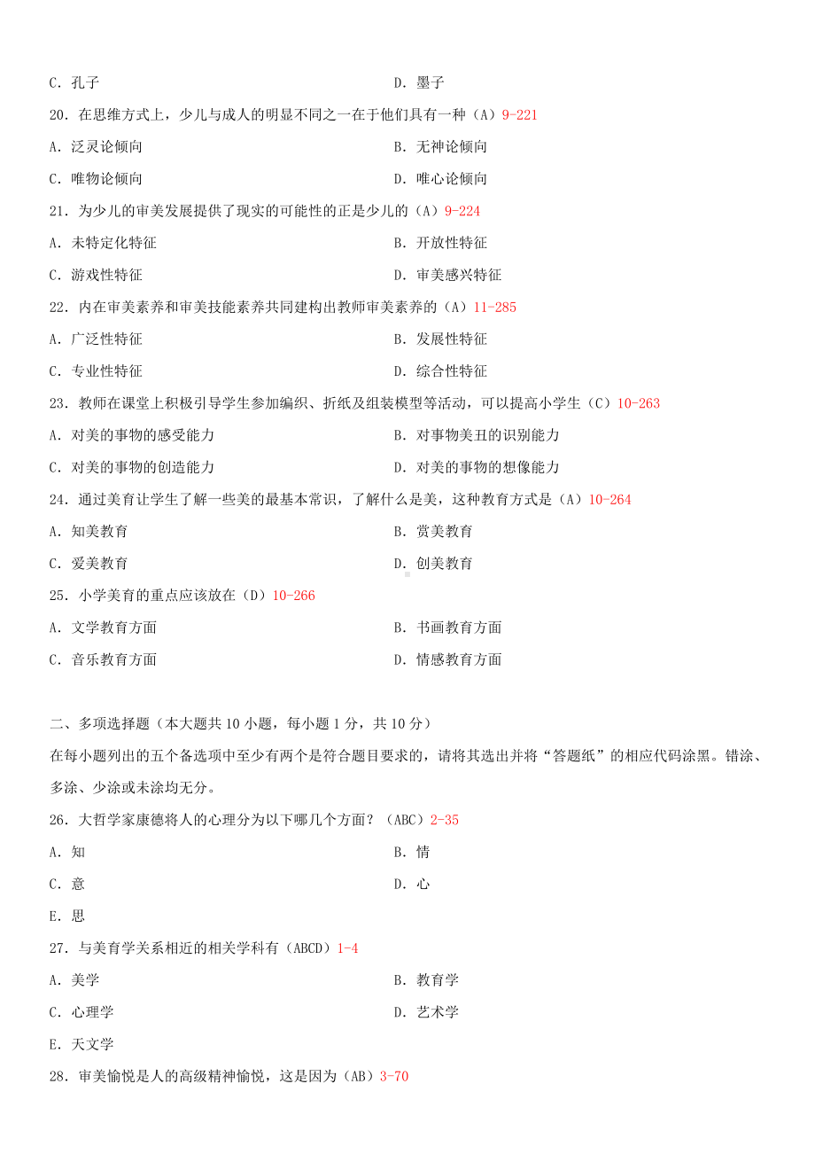 2013年1月全国自学考试00409美育基础试题答案.doc_第3页