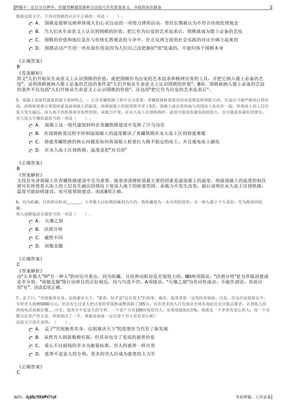 2023年浙江绍兴市柯桥区产权交易所有限责任公司招聘笔试押题库.pdf_第2页