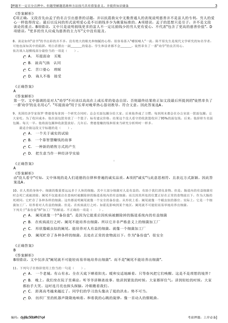 2023年浙江绍兴市柯桥区产权交易所有限责任公司招聘笔试押题库.pdf_第3页