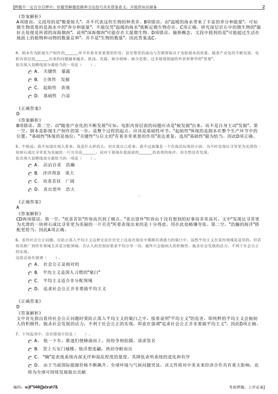 2023年江西赣州全南县城市建设投资有限责任公司招聘笔试押题库.pdf_第2页