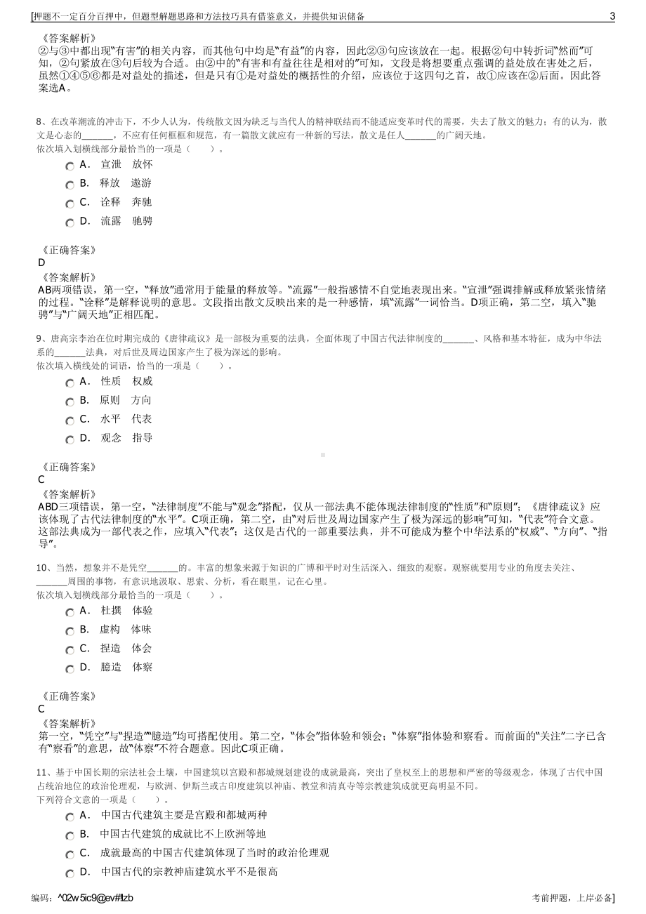 2023年安徽宿州市泗县鼎盛交通投资有限责任公司招聘笔试押题库.pdf_第3页