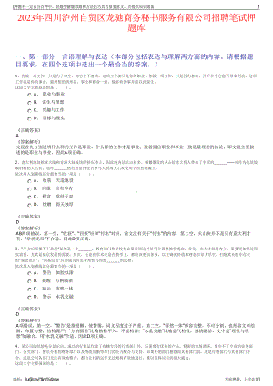 2023年四川泸州自贸区龙驰商务秘书服务有限公司招聘笔试押题库.pdf