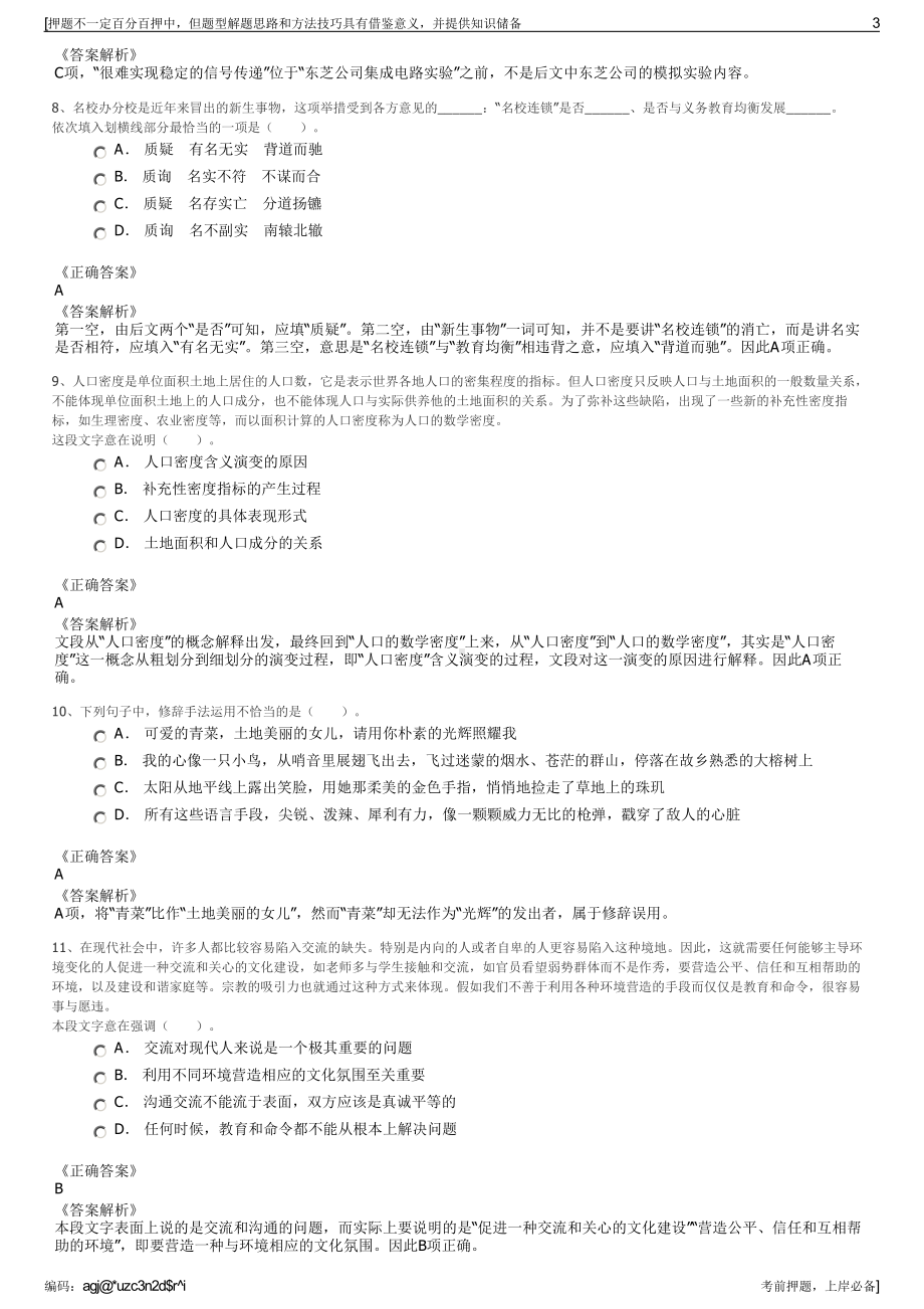 2023年福建泉州市永春县城市建设集团有限公司招聘笔试押题库.pdf_第3页