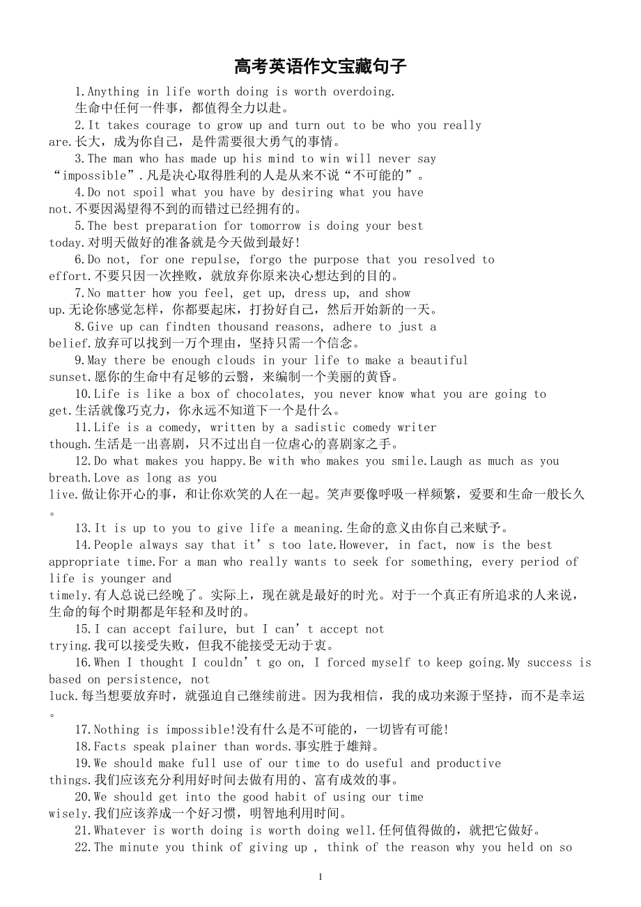 高中英语高考作文宝藏句子（共50个写进作文很加分）.doc_第1页