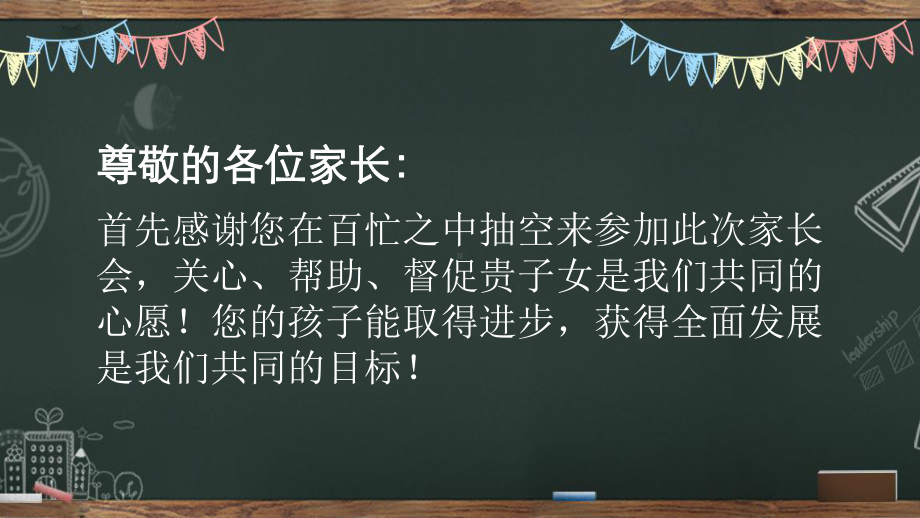 2023春高一下学期家长会ppt课件.pptx_第2页