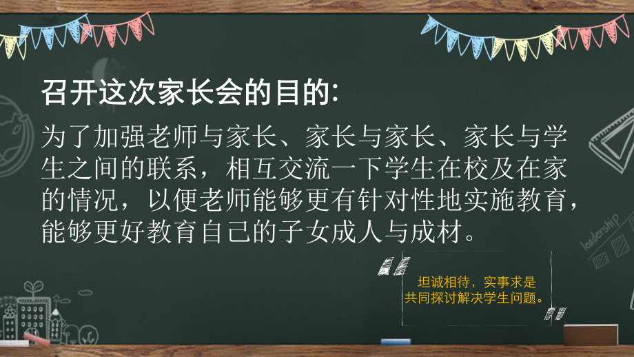 2023春高一下学期家长会ppt课件.pptx_第3页