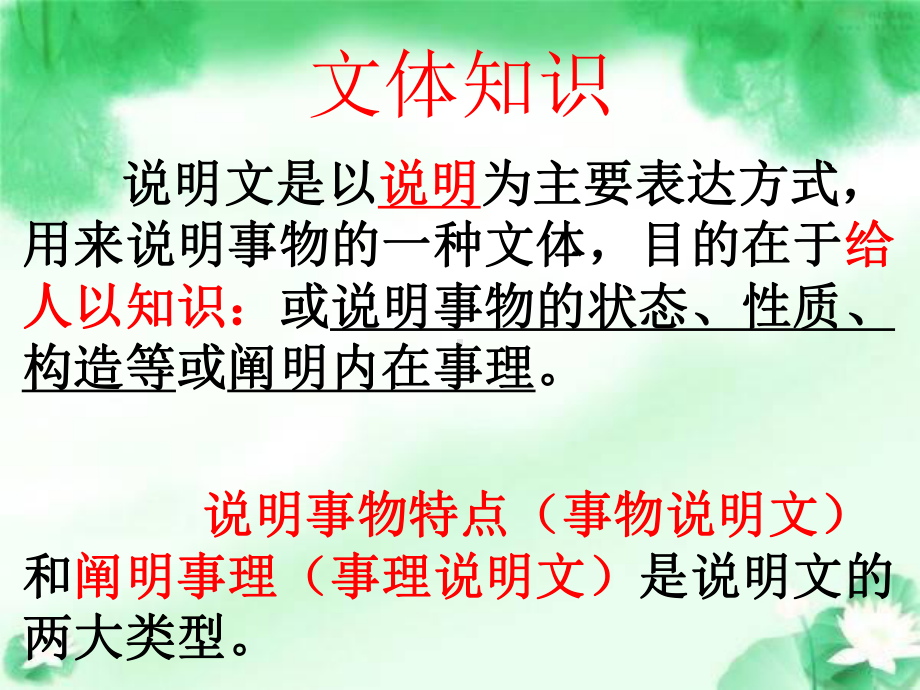 说明文阅读ppt课件（共26张ppt）2022年中考语文二轮复习.pptx_第1页