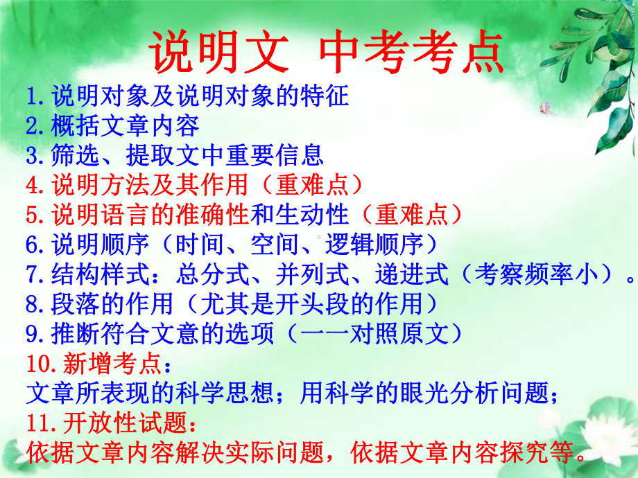 说明文阅读ppt课件（共26张ppt）2022年中考语文二轮复习.pptx_第2页