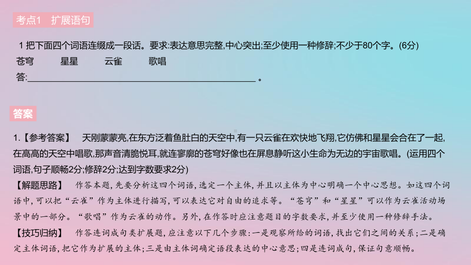 2023年中考语文二轮复习专题：扩展语句与压缩语段ppt课件（34张）.pptx_第3页