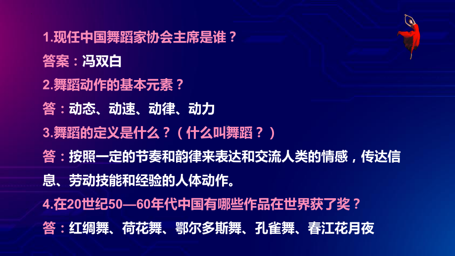 2023年湖北舞蹈类联考基础知识100问ppt课件.pptx_第2页