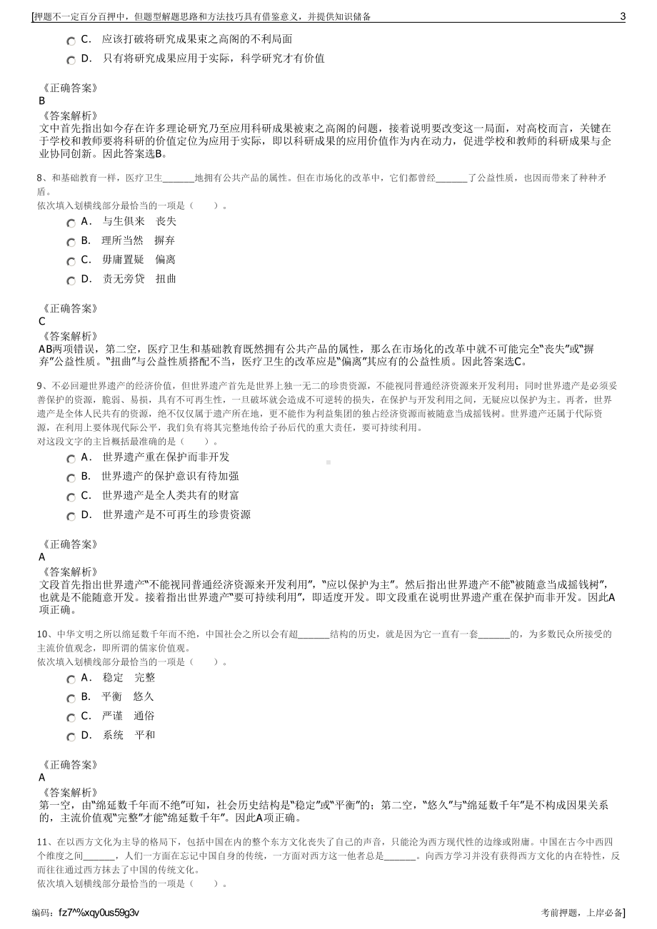 2023年陕西咸阳市杨凌现代农业国际合作有限公司招聘笔试押题库.pdf_第3页