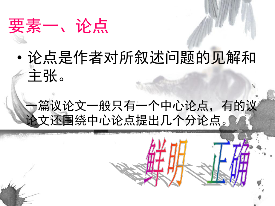 2022年中考语文二轮专题复习：议论文阅读ppt课件（共44张PPT）.pptx_第3页