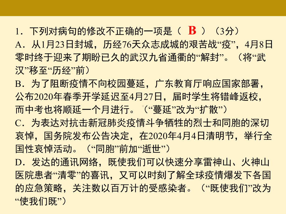 广东2021年中考语文二轮复习中考特训 病句的辨析与修改 ppt课件（28张PPT）.ppt_第2页