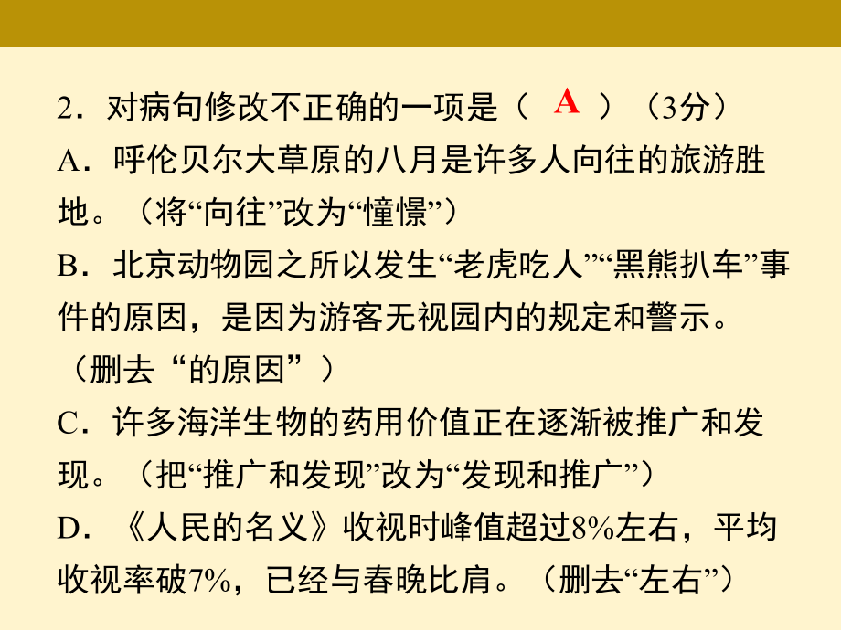 广东2021年中考语文二轮复习中考特训 病句的辨析与修改 ppt课件（28张PPT）.ppt_第3页