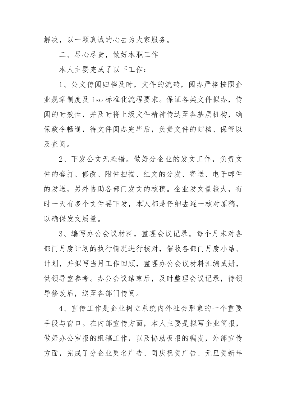 文员每周工作总结.doc_第2页