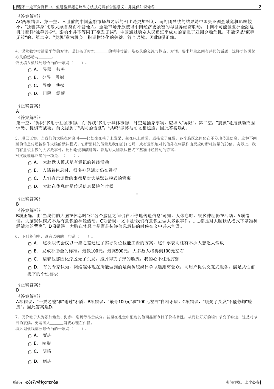 2023年贵州省西江千户苗寨文化旅游发展有限公司招聘笔试押题库.pdf_第2页