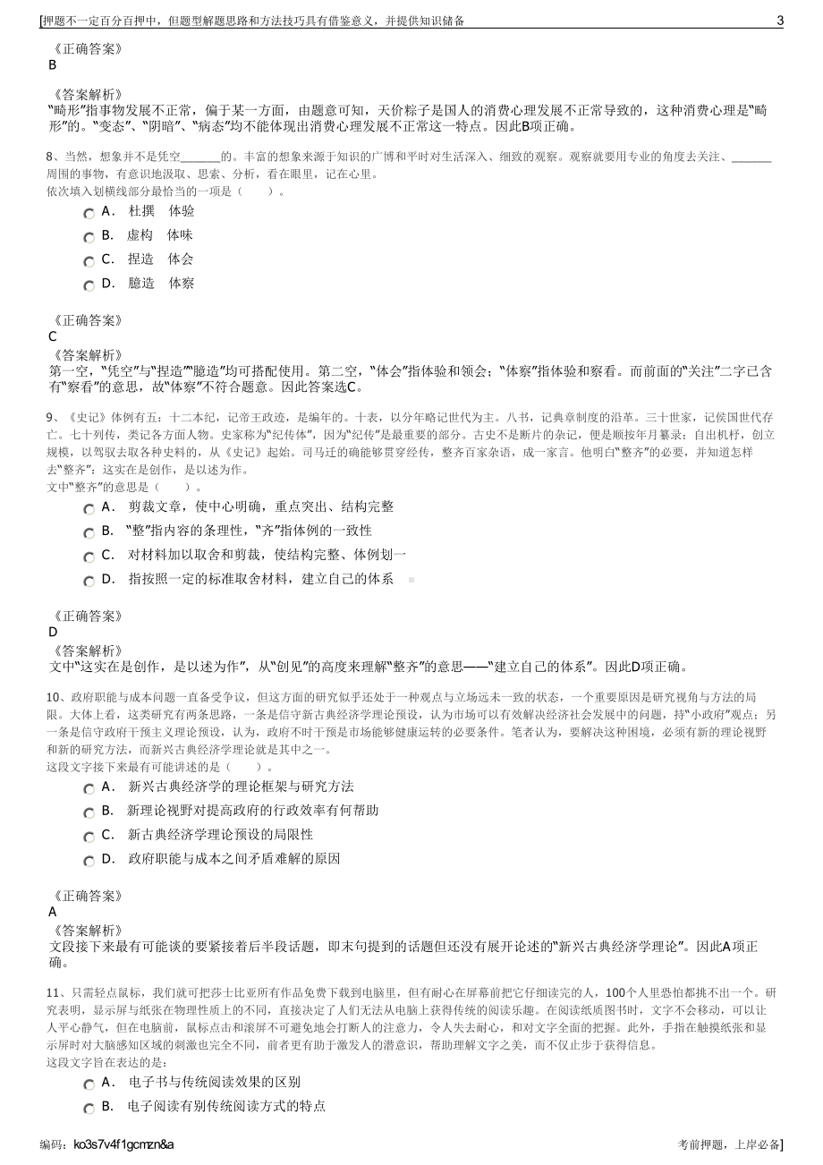 2023年贵州省西江千户苗寨文化旅游发展有限公司招聘笔试押题库.pdf_第3页