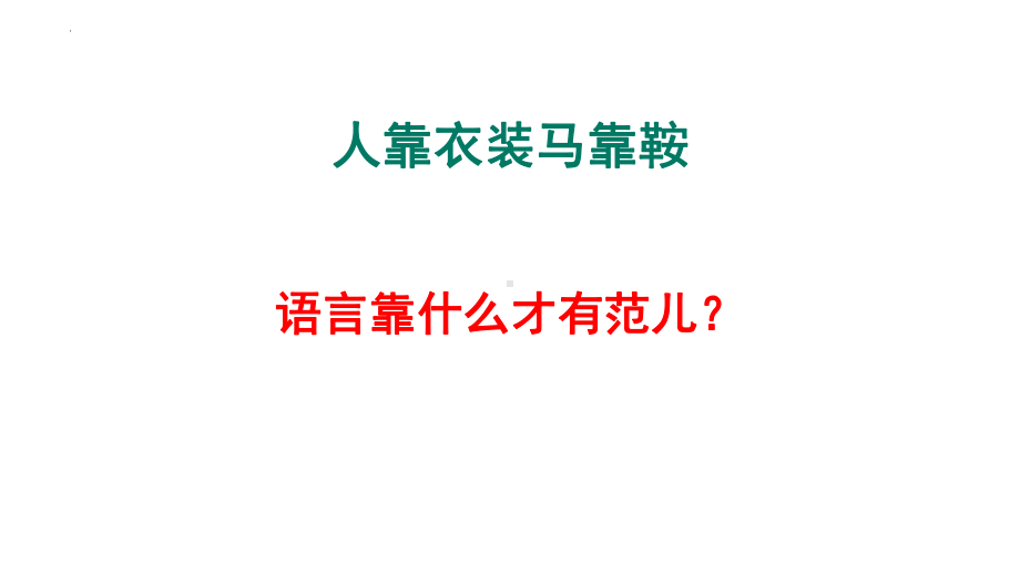 记叙文阅读之修辞手法ppt课件（共59张ppt）2022年中考语文二轮复习.pptx_第1页