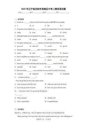 2022年辽宁省沈阳市浑南区中考二模英语试题.docx
