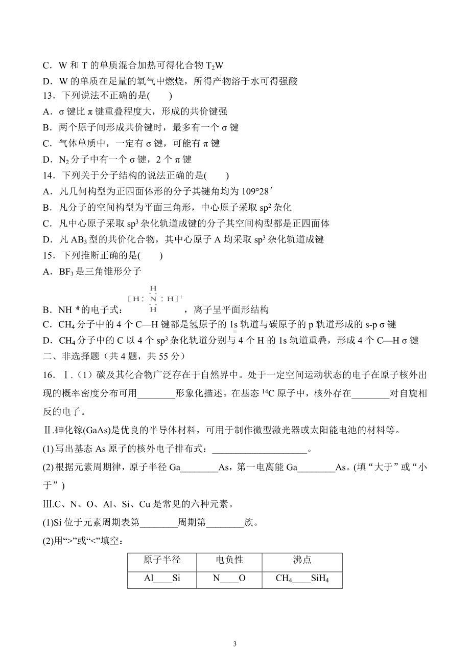 湖北省十堰市普通高中协作体2022-2023学年高二下学期月考化学试卷.docx_第3页