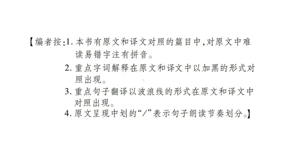 专题五课内文言文阅读-（随州）2020届九年级语文中考复习ppt课件 (共530张PPT).pptx_第3页