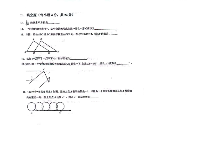 山东省 日照市 东港区日照港中学2022-2023学年七年级上学期期末暨下学期第1次阶段检测数学试题.pdf_第2页