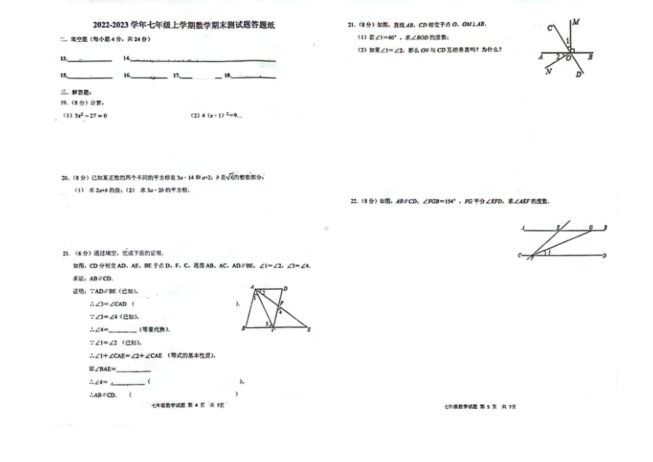 山东省 日照市 东港区日照港中学2022-2023学年七年级上学期期末暨下学期第1次阶段检测数学试题.pdf_第3页