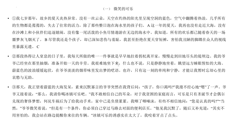 阅读理解答题技巧之标题作用 ppt课件2022年中考语文二轮复习.pptx_第2页