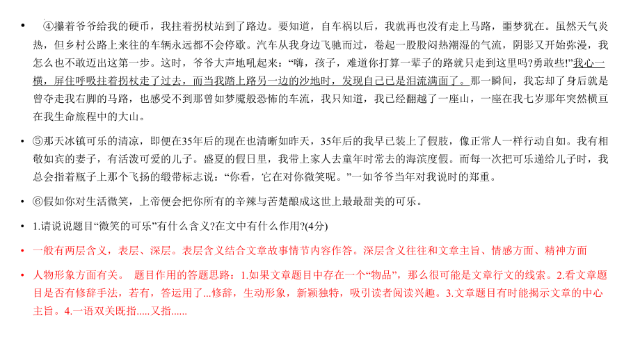 阅读理解答题技巧之标题作用 ppt课件2022年中考语文二轮复习.pptx_第3页