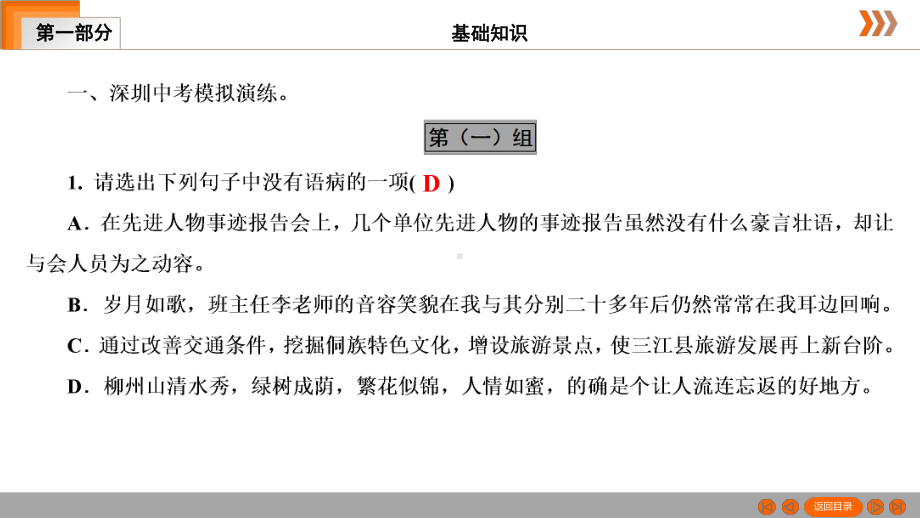 2021年广东省深圳市中考专题复习：病句辨析习题ppt课件（75张PPT）.ppt_第2页