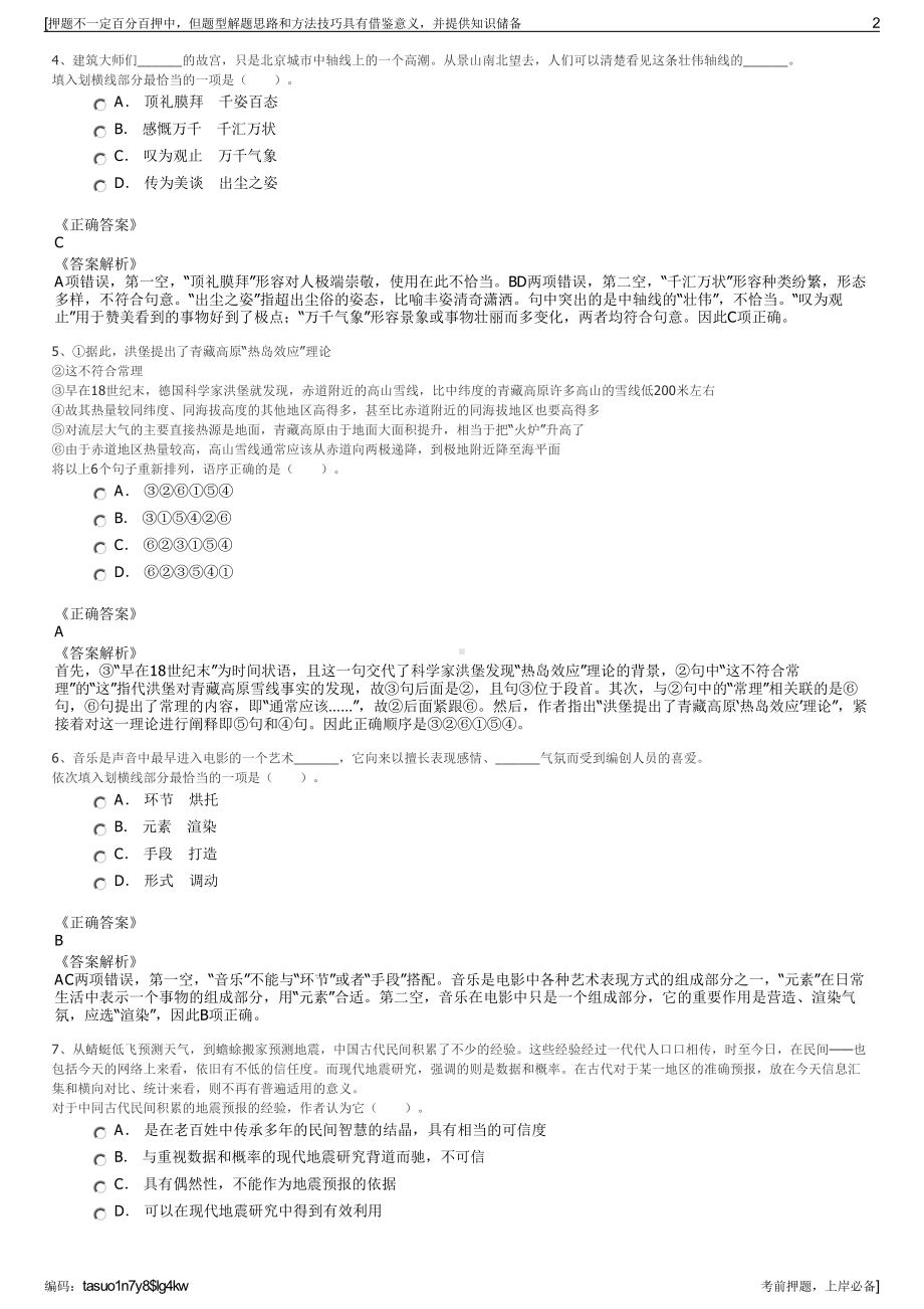 2023年北京招商局公路网络科技控股股份有限公司招聘笔试押题库.pdf_第2页