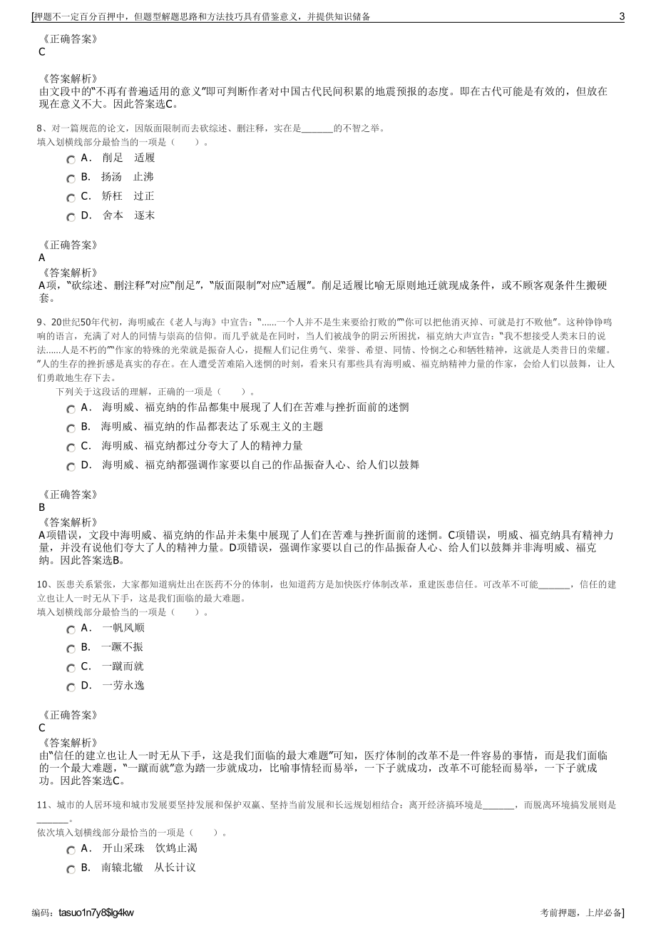 2023年北京招商局公路网络科技控股股份有限公司招聘笔试押题库.pdf_第3页